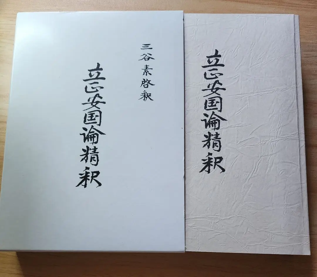 竹尾清澄【畑毛日記】日蓮正宗大石寺　堀日亨　歴代上人　牧口常三郎　創価教育学会 竹尾清澄【畑毛日記】日蓮正宗大石寺堀日亨歴代上人牧口常三郎