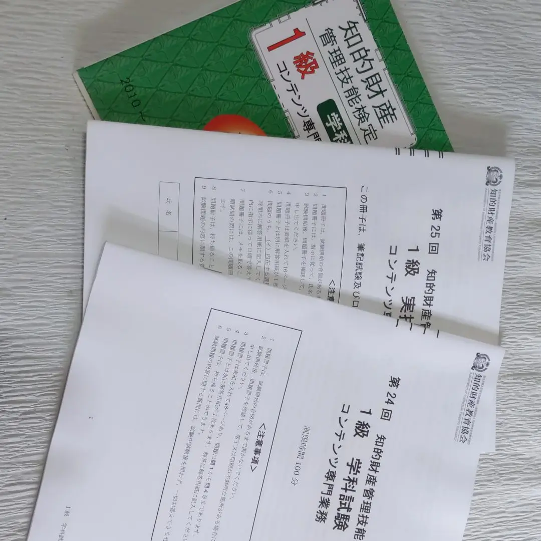 Amazon.co.jp: 知財検定1級特許専門業務 最新過去問題 4回分収録