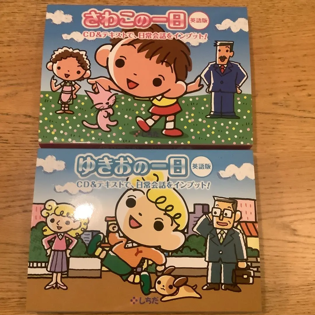 ゆきおの1日　CD 解説本付き ゆきおの1日 CD 解説本付き 易き - キッズ・ファミリー