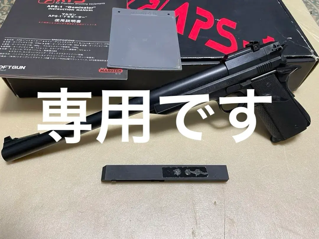 2025年最新】APS-1 ドミネーターの人気アイテム - メルカリ 2025年最新】APS-1 ドミネーターの人気アイテム - メルカリ