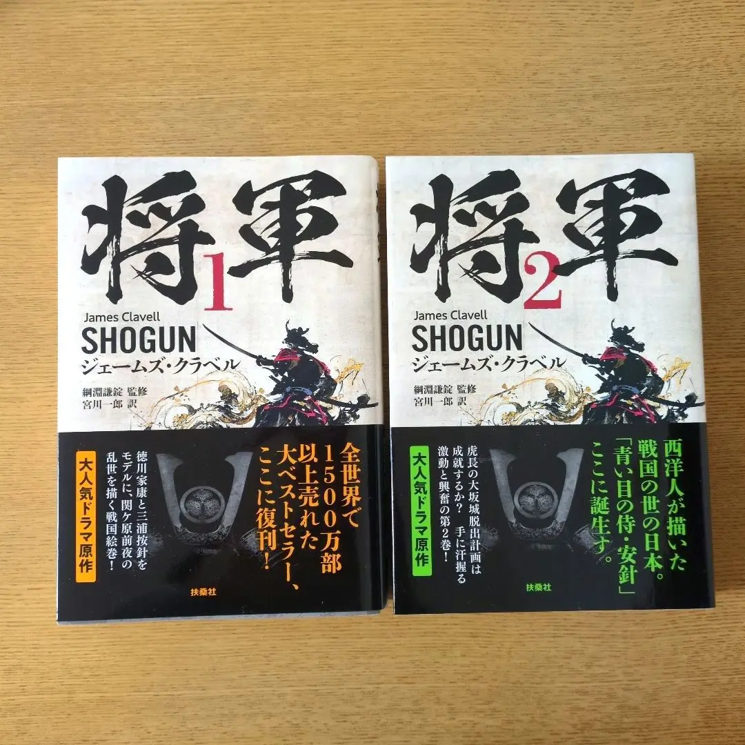 2025年最新】shogun 将軍 ジェームズ・クラベルの人気アイテム