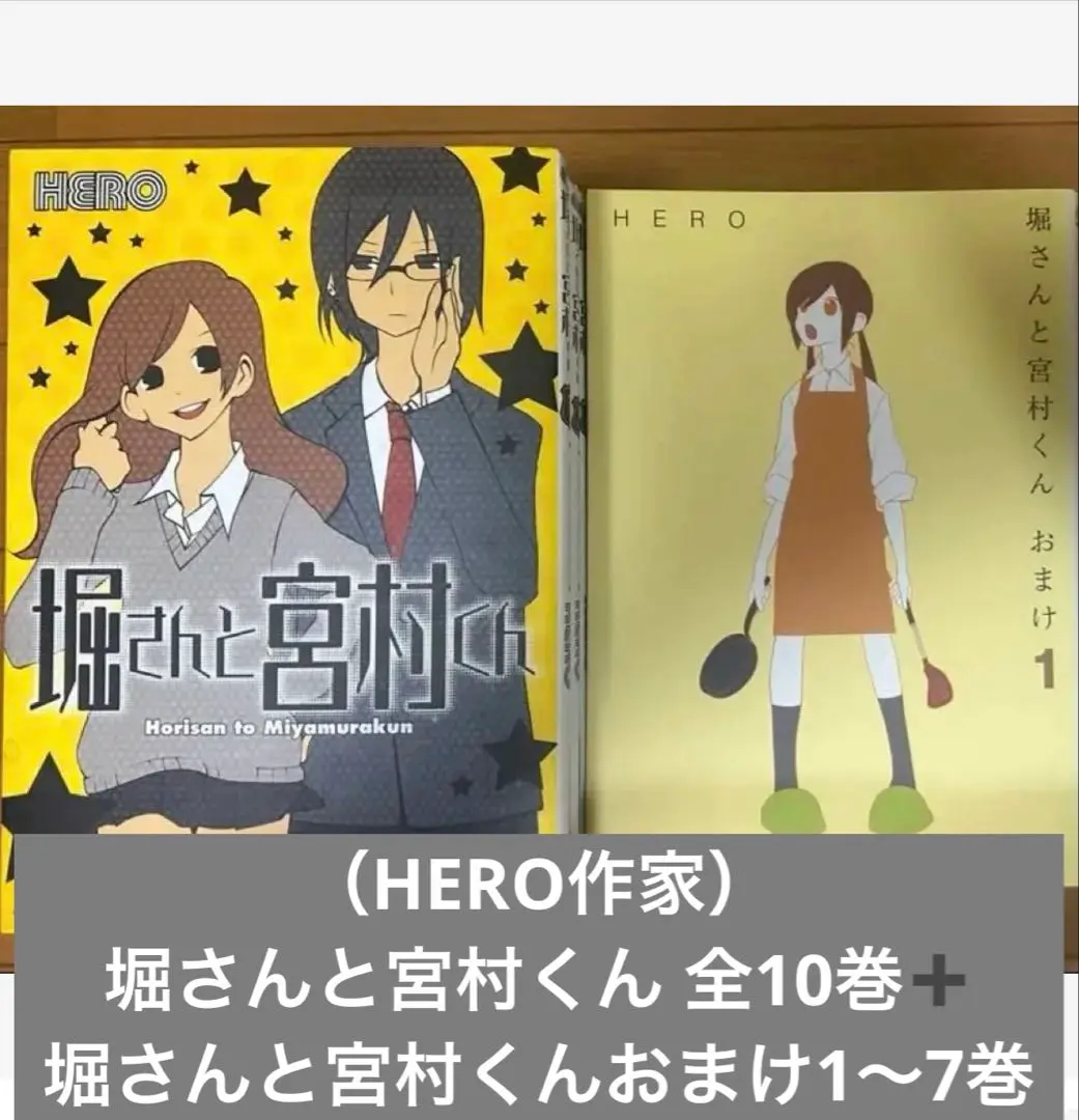 堀さんと宮村くん 全10巻&おまけ6巻まで 2025年最新】堀さんと宮村くん 全の人気アイテム - メルカリ