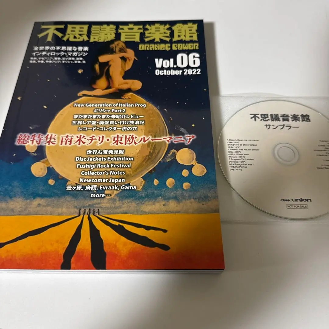 新品未読品 不思議音楽館 ORANGE POWER VOL.5 特典CD2種付き 不思議音楽館 ORANGE POWER vol.5 (特典CD-R付き) | タイムカプセル