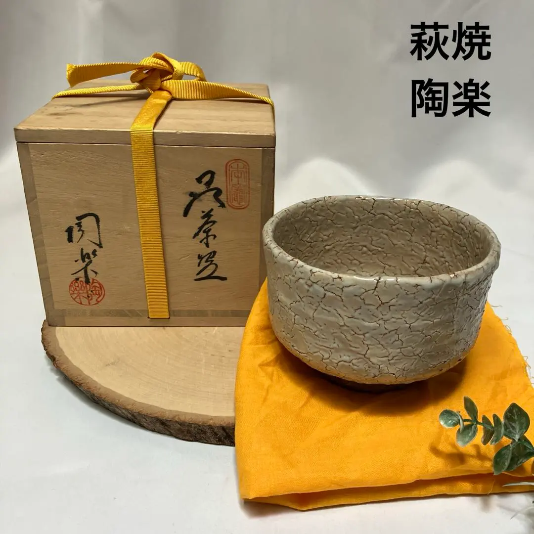 2025年最新】坂高麗 茶碗の人気アイテム - メルカリ