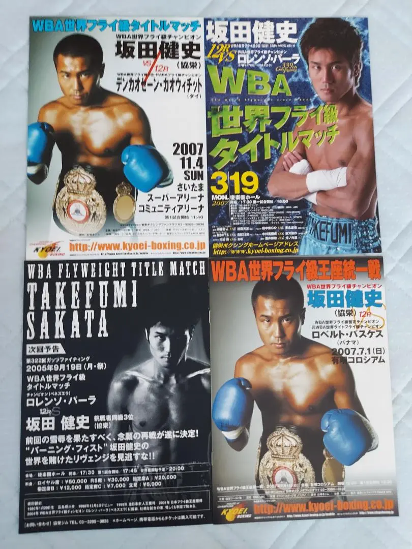 坂田健史vs八尋史朗　日本フライ級タイトルマッチ10回戦　ボクシングポスター 2025年最新】坂田健史の人気アイテム - メルカリ