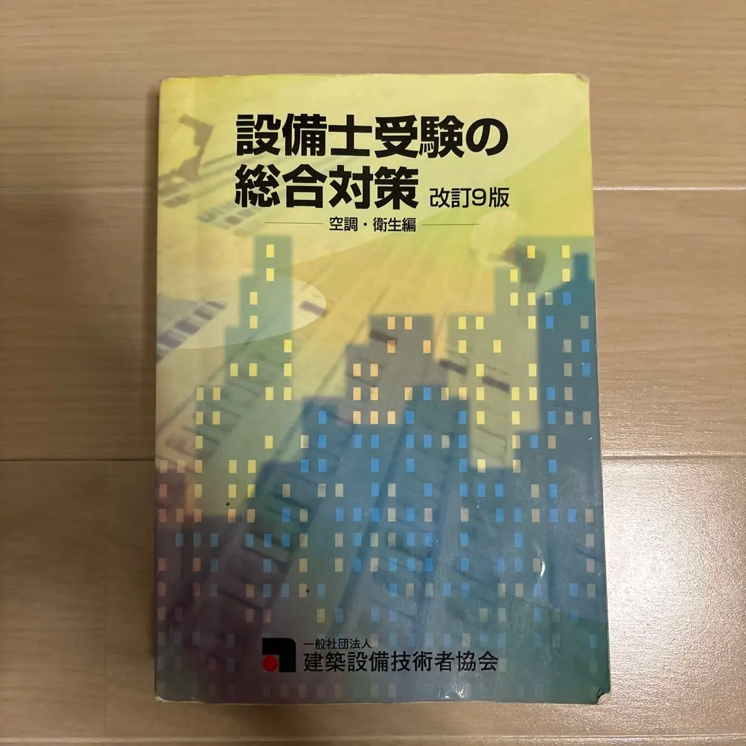 2025年最新】学会設備士の人気アイテム - メルカリ