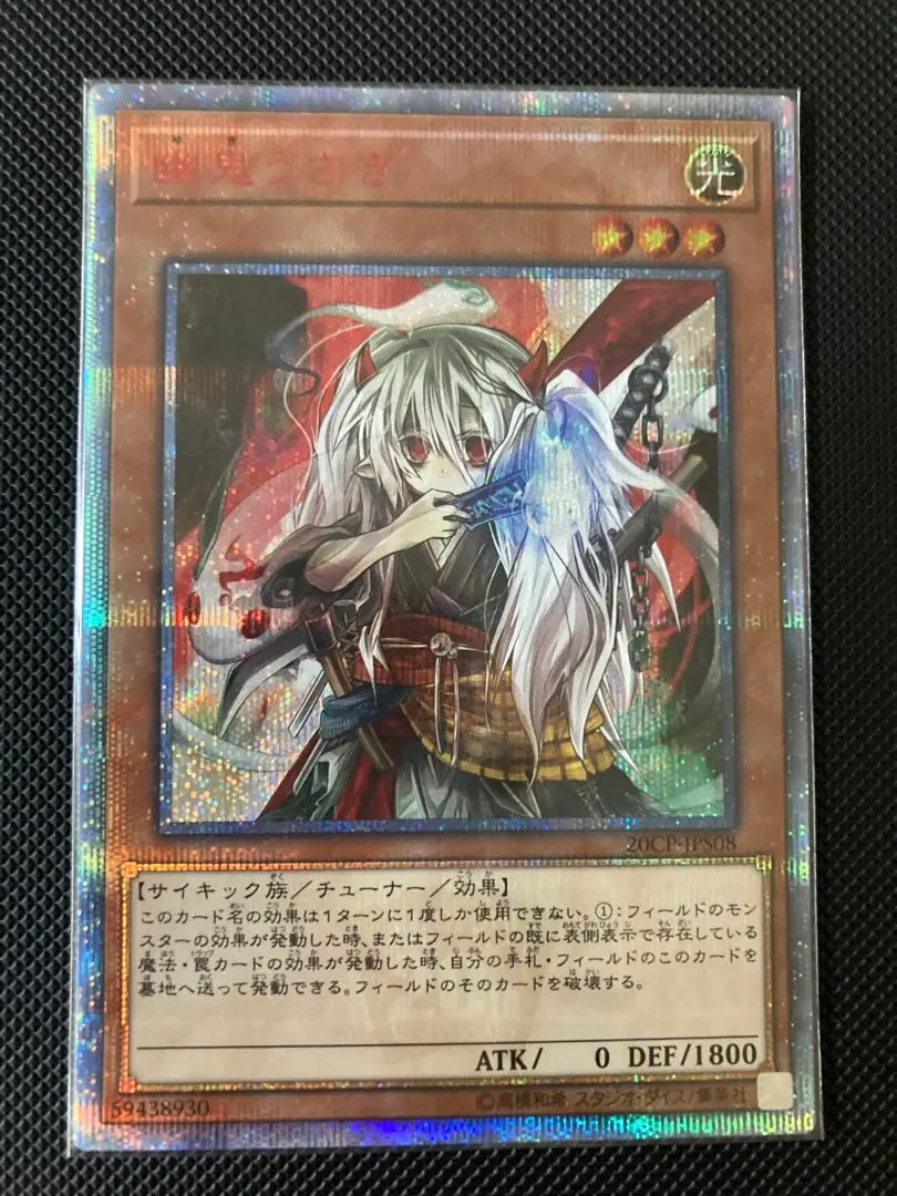 遊戲王 幽鬼兔 20th Secret Rare 美品 雪兔 的縮圖