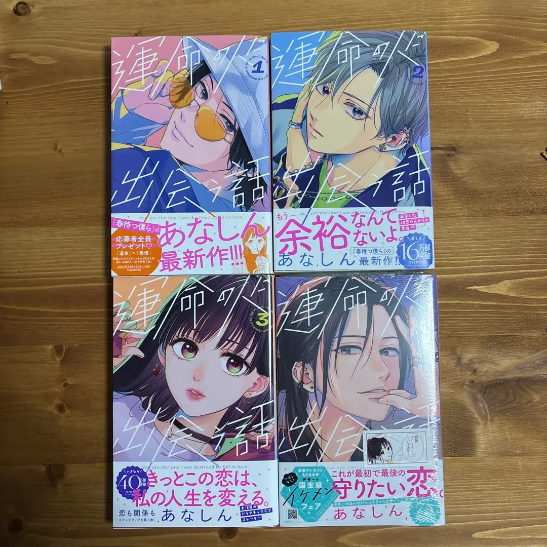 Thumbnail of The Story of Meeting My Soulmate, Volumes 1-4 Set