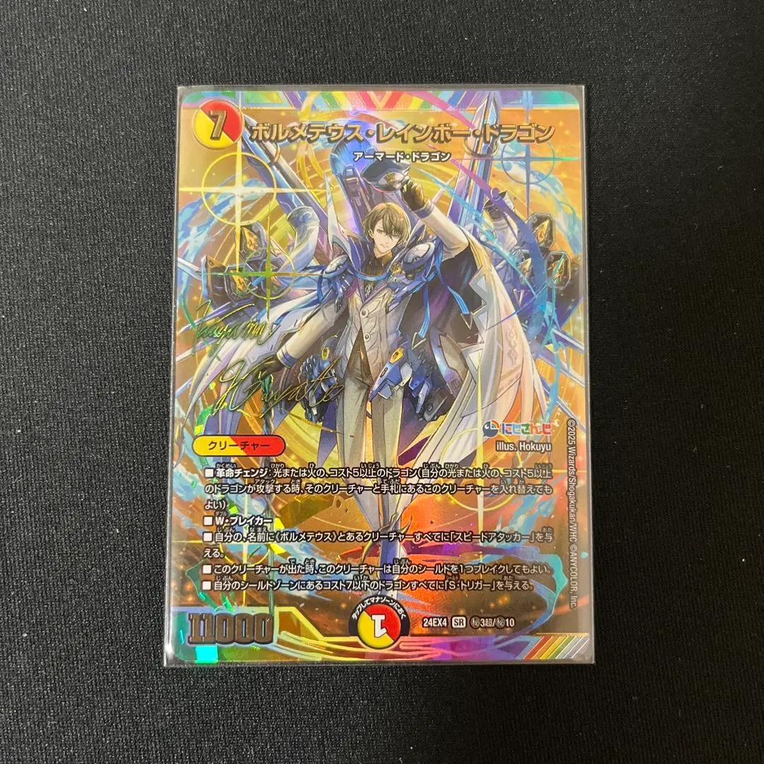 ボルメテウスレインボードラゴン SR シークレット サイン 加賀美ハヤト　セット ボルメテウスレインボードラゴン SR シークレット サイン 加賀美
