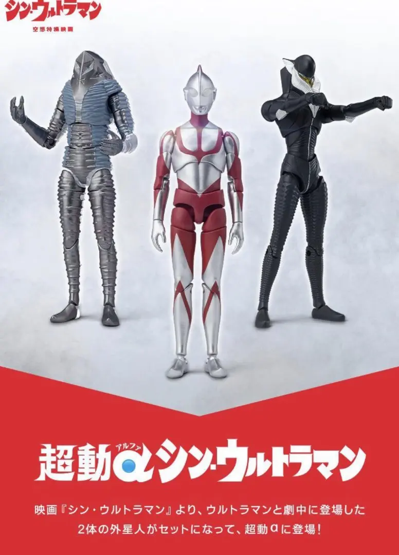 超動α シン・ウルトラマン&ウルトラレプリカ ベーターカプセルセット 超動α シン・ウルトラマン&ウルトラレプリカ ベーターカプセルセット