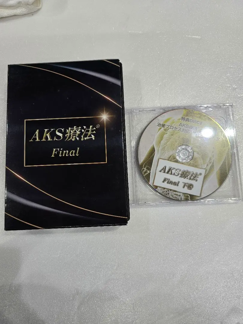 AKS療法 Final】山内義弘 整体DVD 手技DVD 治療院マーケティング
