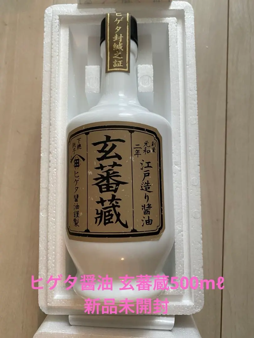 シーサー　『ヒゲタ醤油 玄蕃蔵 500㎖ &玄蕃蔵 生醤油』 シーサー様専用 『ヒゲタ醤油 玄蕃蔵 500㎖ &玄蕃蔵 生醤油』