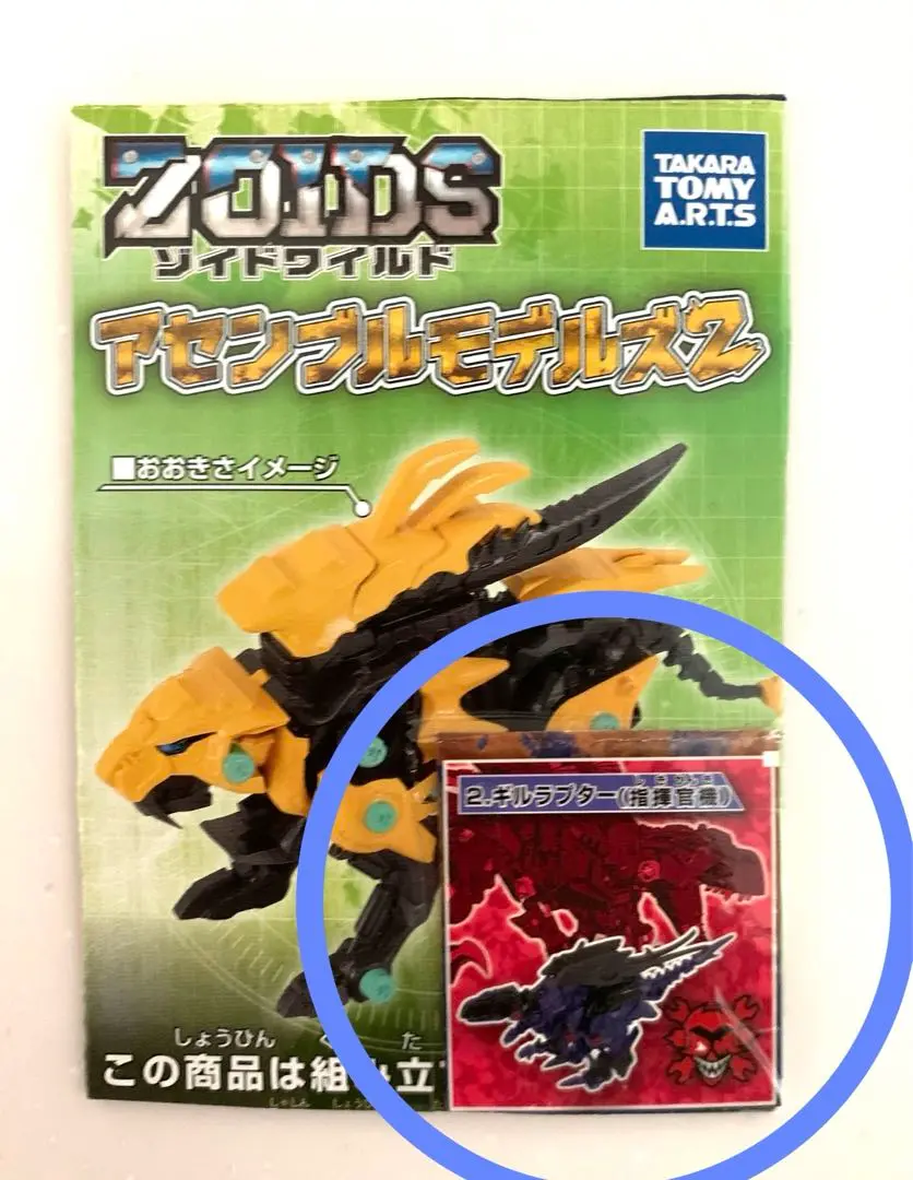未開封 未組立 ゾイドワイルド ギルラプター 指揮官機 ZOIDS ゾイド Amazon.co.jp: 未組立 ゾイドワイルド ZW22 ギルラプター 指揮官