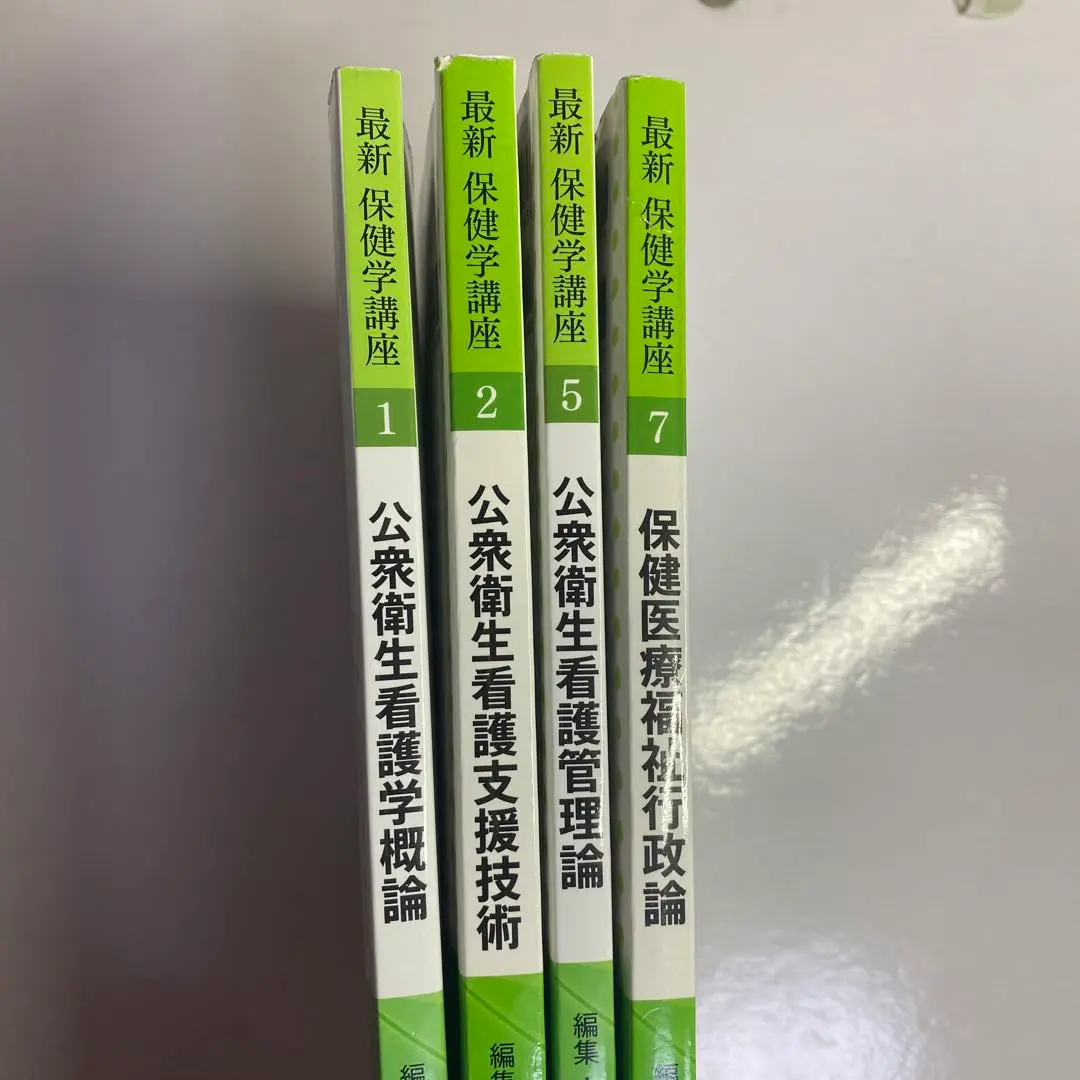 最新保健学講座　メジカルフレンド社 最新保健学講座（旧シリーズ） - メヂカルフレンド社