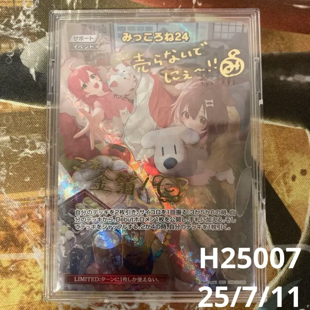 みっころね24 SR 2枚 みっころね24（ホイル）【S】《イベント》 パラレル版hBP02-084