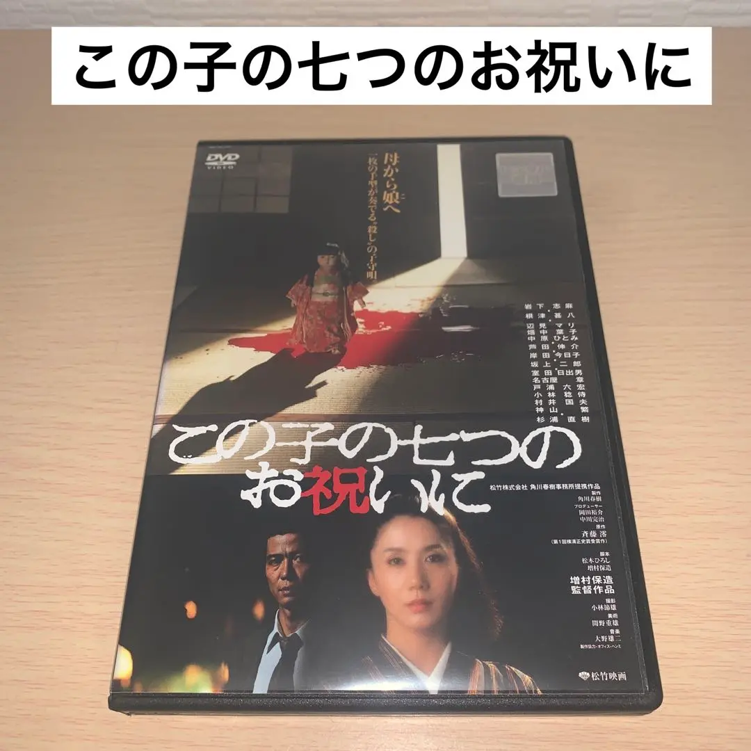 2025年最新】この子の七つのお祝いに DVDの人気アイテム - メルカリ