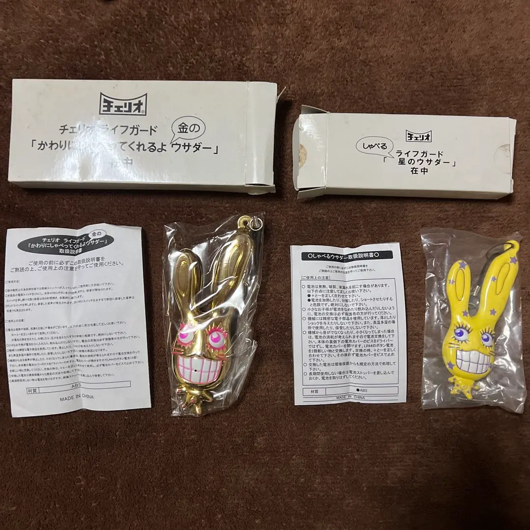 チェリオの懸賞品 金のウサダー 非売品