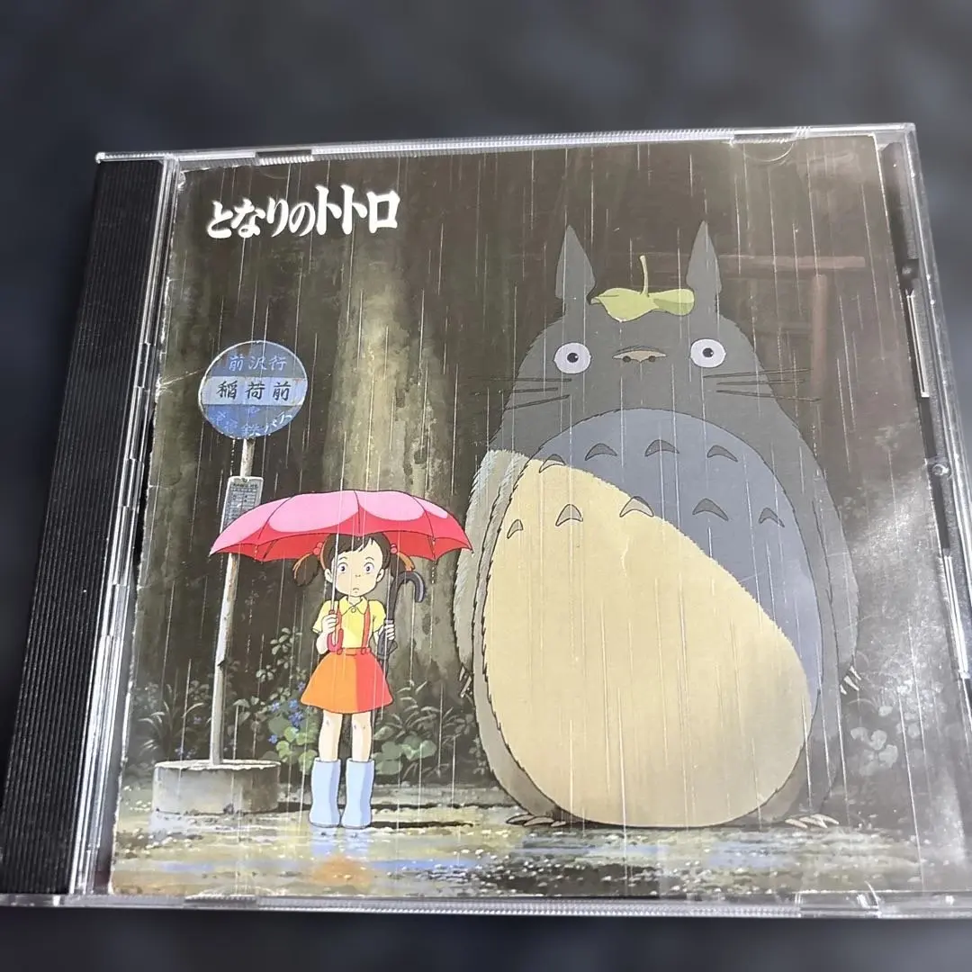 となりのトトロ、CD、未開封、レア品 Amazon.co.jp: となりのトトロ ハイテックシリーズ: ミュージック