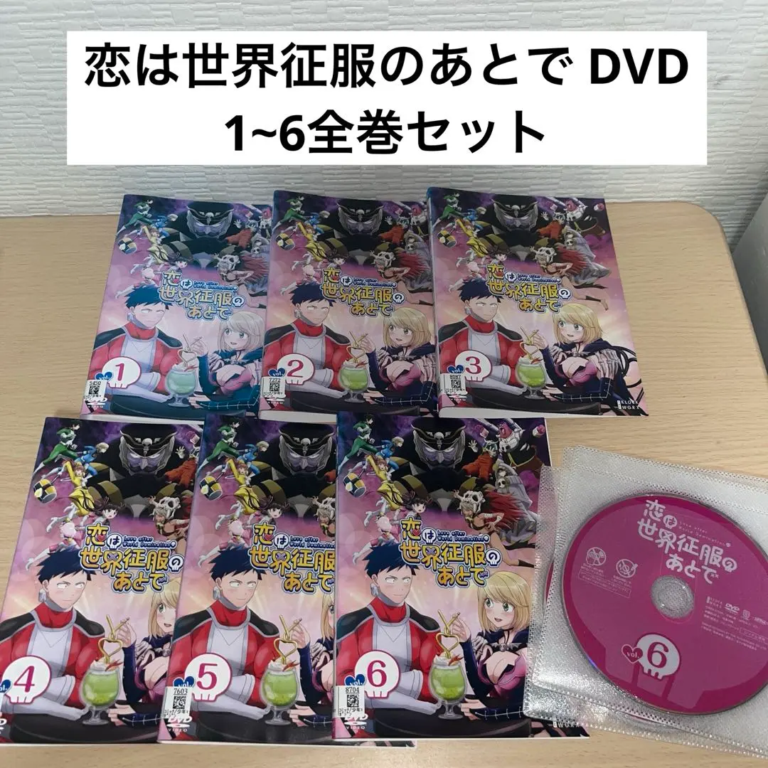 レンタルアップ　恋は世界征服のあとで　DVD 全巻セット レンタルアップ 恋は世界征服のあとで DVD 全巻セット - メルカリ