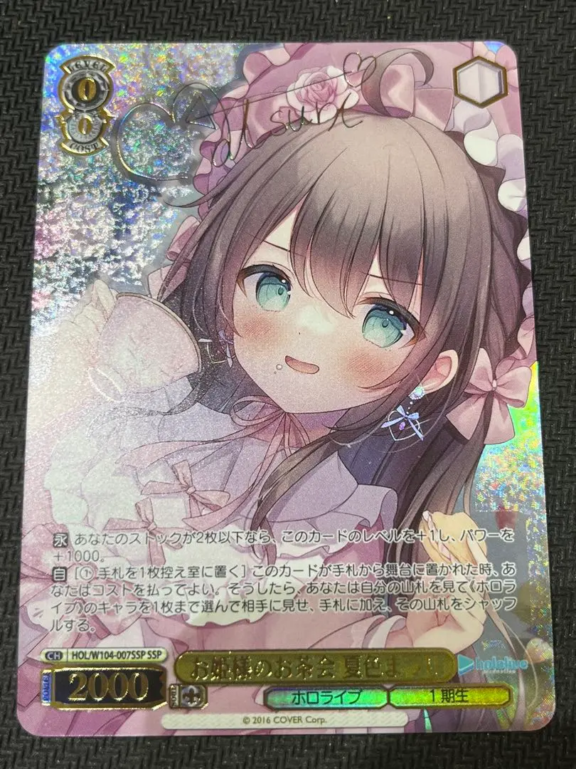 Amazon.co.jp: psa10 お姫様のお茶会 夏色まつり ヴァイシュヴァ