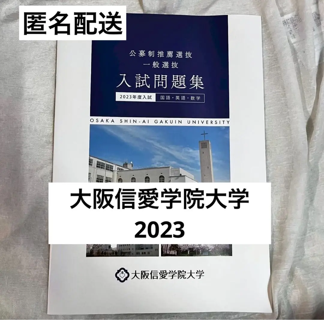 大阪信愛学院中学校 ２０２２年度受験用/英俊社（単行本） 2025年最新】大阪信愛の人気アイテム - メルカリ