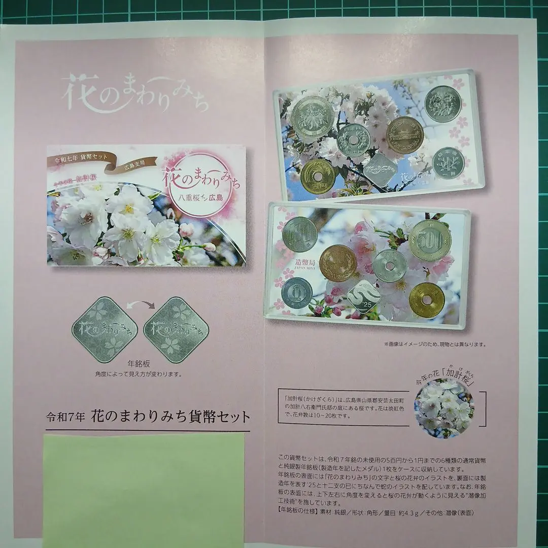 2020〜2023年貨幣セット 花のまわりみち４点 2020〜2023年貨幣セット 花のまわりみち4点 コレクション