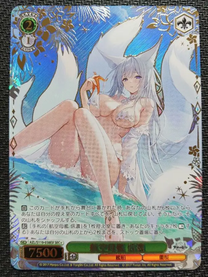 WS ヴァイスシュヴァルツ　アズールレーン　信濃　sec+ サイン カードリスト ｜ ヴァイスシュヴァルツ｜Weiβ Schwarz