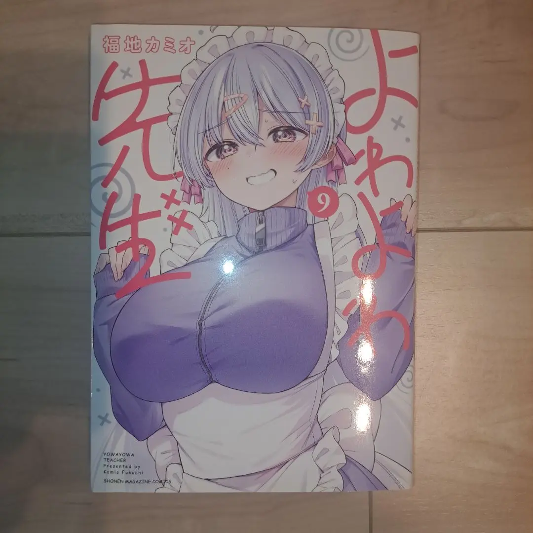 よわよわ先生 特製ブランケット 当選品 少年マガジン 未使用 2025年最新】よわよわ先生9の人気アイテム - メルカリ