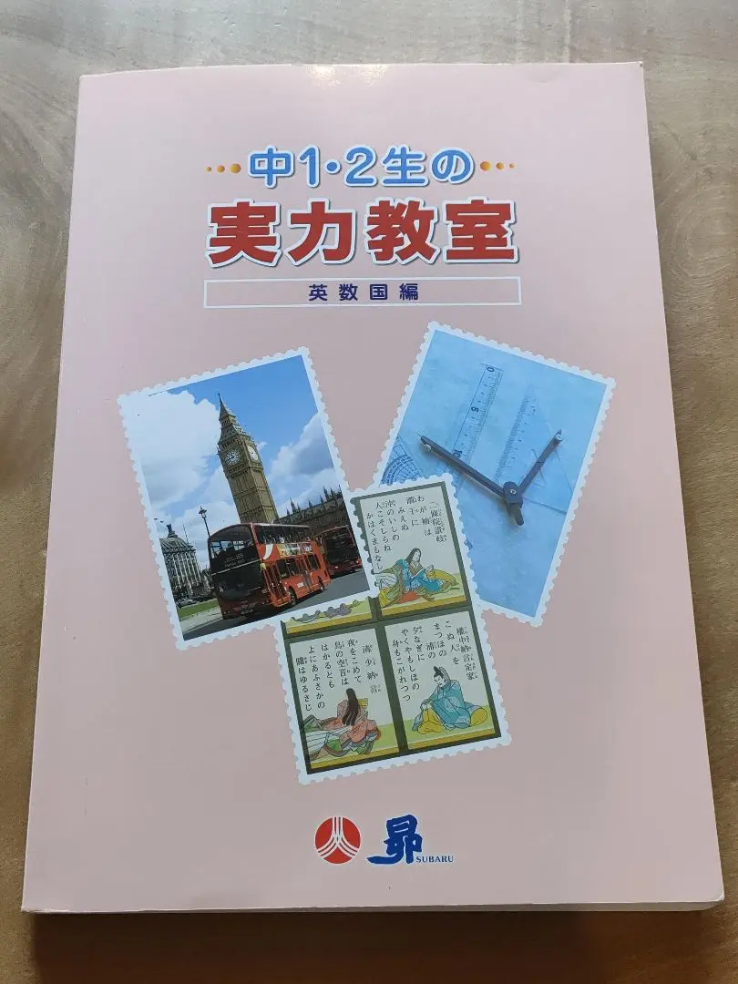 昴　塾　Gテキスト　等 昴 塾 Gテキスト 等 本