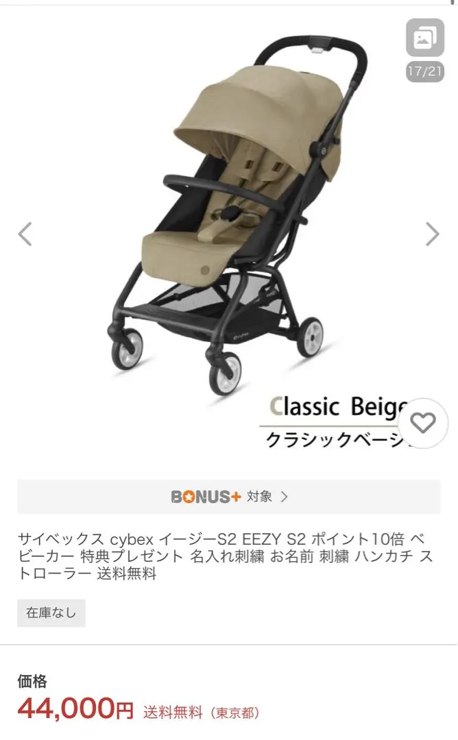 サイベックス　cybex　イージーS2 EEZY S2　クラシックベージュ サイベックス cybex イージーS B2 EEZY S ベビーカー ポイント10