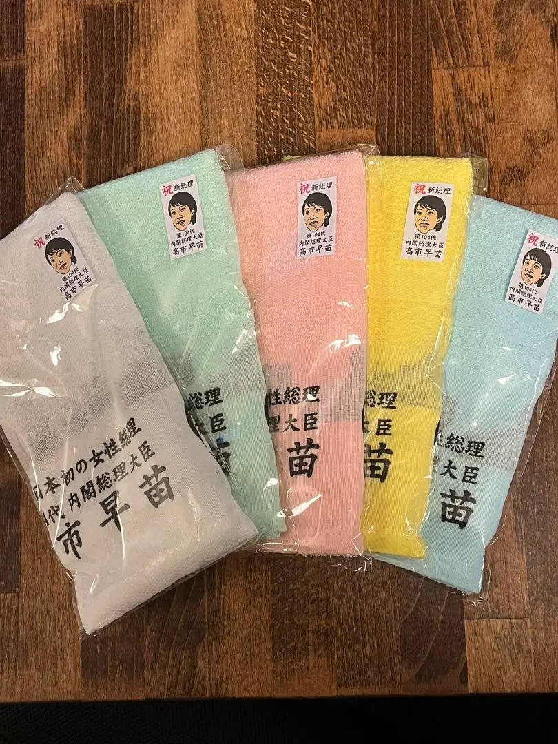高市早苗 毛巾 全5色套裝 祝 日本首位女性首相 的縮圖