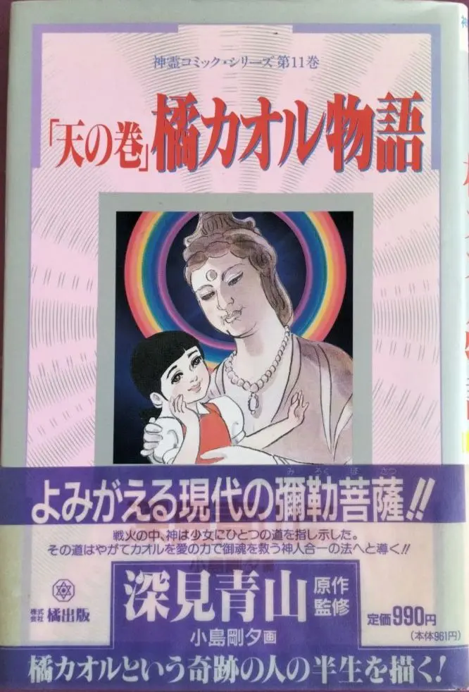 2025年最新】深見東州（深見青山の人気アイテム - メルカリ