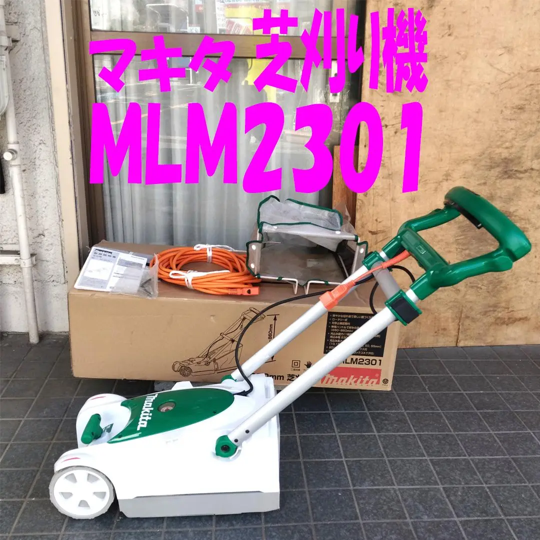 マキタ芝刈り機MLM2300 マキタ MLM2300 芝刈機 ウエダ金物【公式サイト】