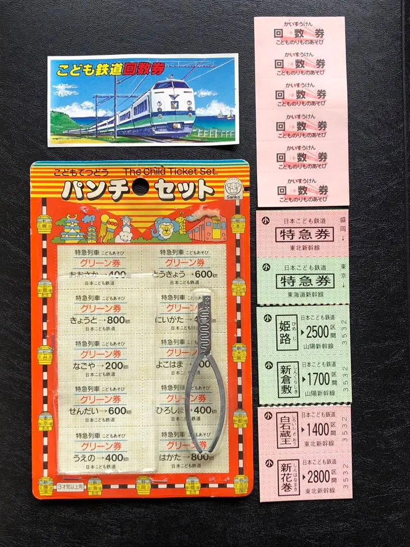 国鉄旅客案内腕章 切符パンチ ドア開けキー 3点セット