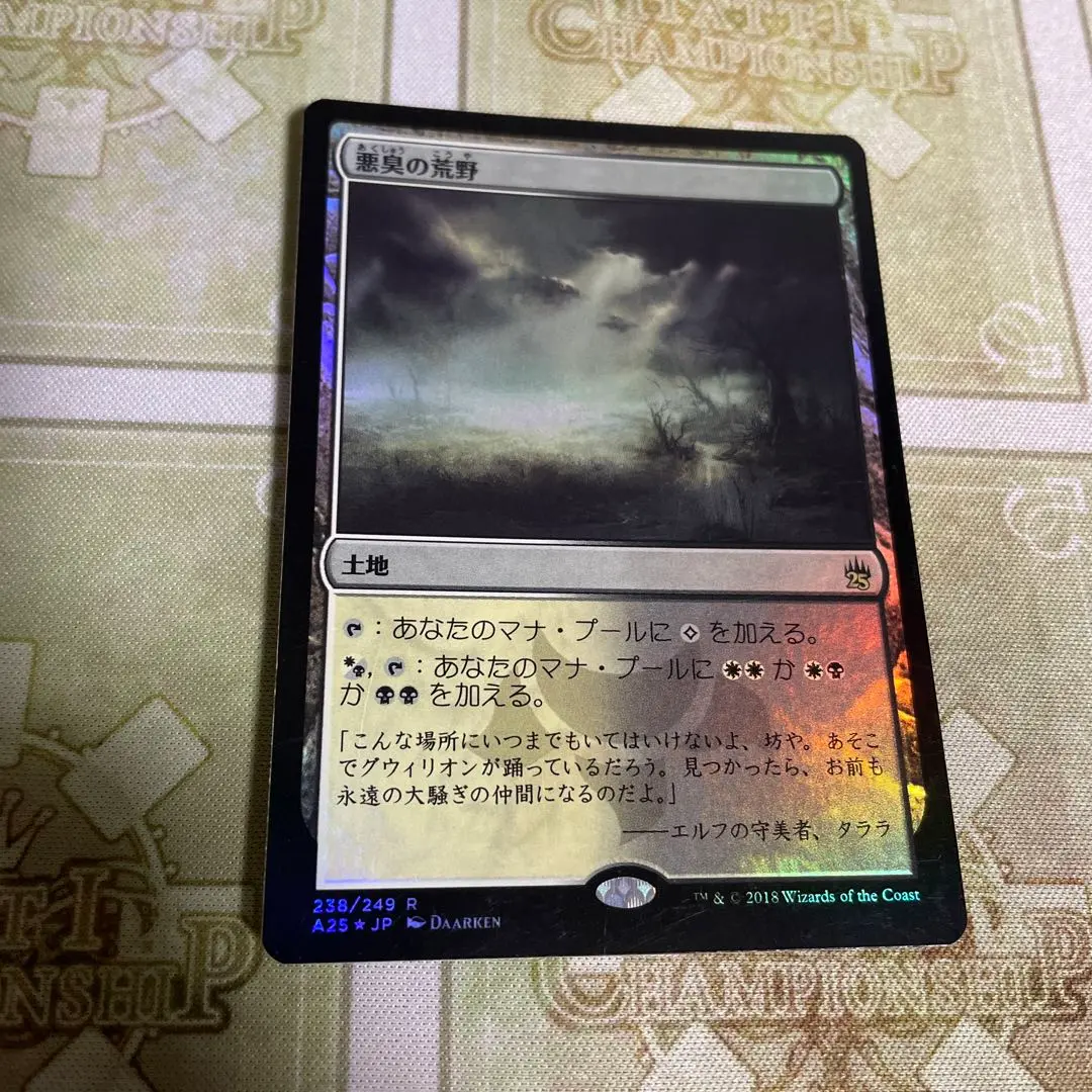 MtG 悪臭の荒野　ゼンディカーエクスペディション Amazon.co.jp: 英語版フォイル マスターピースシリーズ