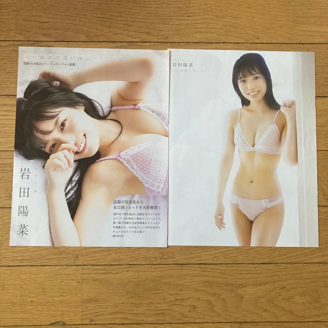 Thumbnail of STU48 Hina Iwata Gravure Clippings 5P