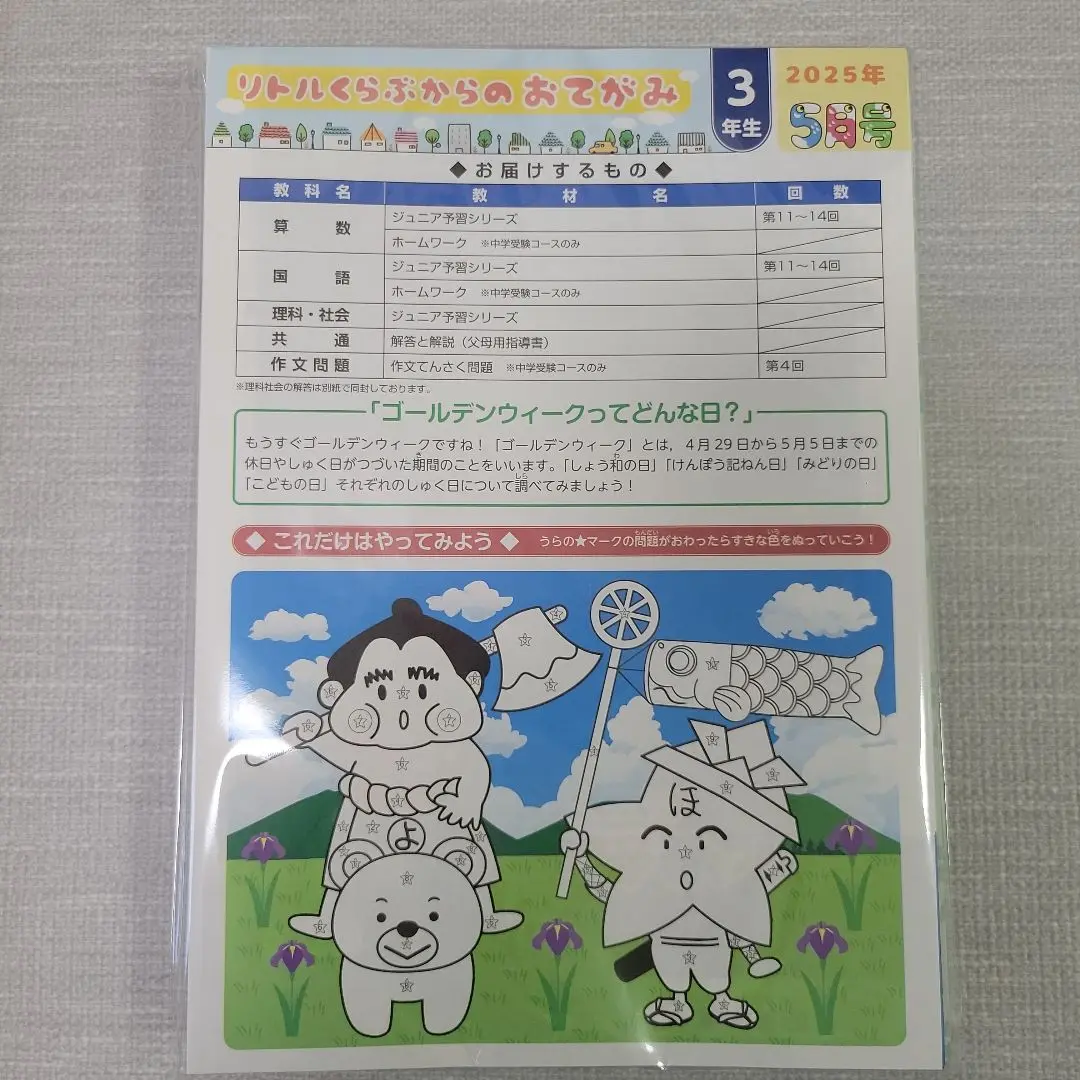 四谷大塚　リトルくらぶ　3年生　1年分 最新版】四谷大塚リトルくらぶ3年生中学受験コース教材1年分