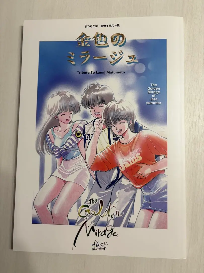 2025年最新】まつもと泉 画集の人気アイテム - メルカリ
