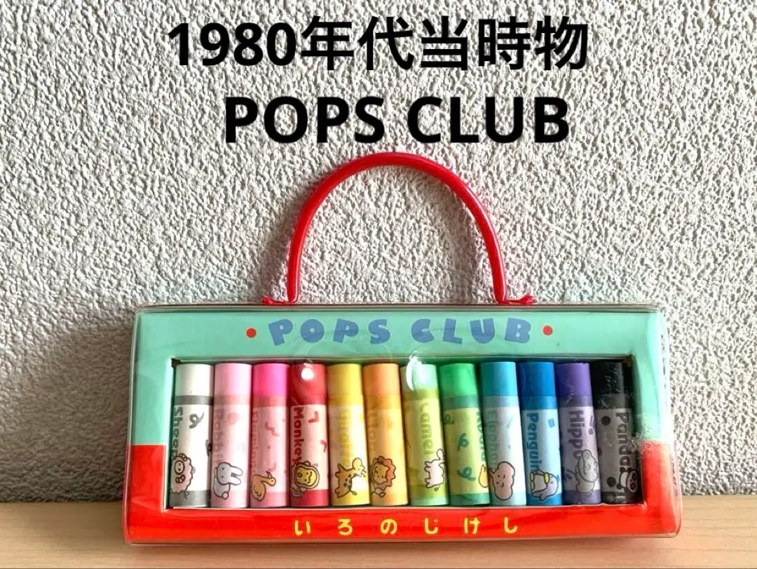 2025年最新】POPS club レトロの人気アイテム - メルカリ