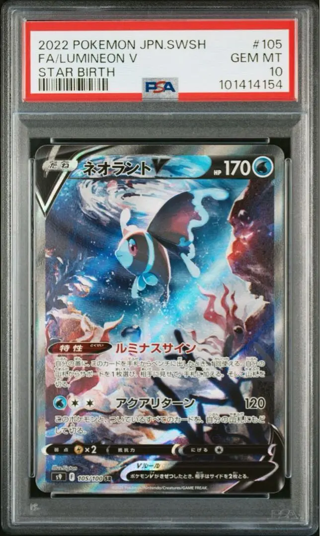 ポケモンカード　ネオラントv sa 【PSA10】 Aランク】ネオラントV SA (PSA10 SR | カードショップ Buu star
