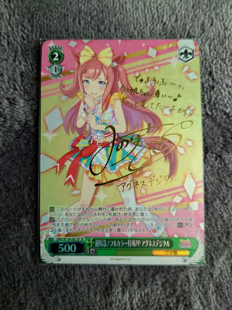 超特急！フルカラー特殊PP アグネスデジタル sp サイン psa10 ヴァイスシュヴァルツ - 【PSA10】 超特急!フルカラー特殊PP