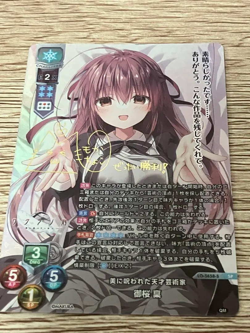2025年最新】御桜稟 spの人気アイテム - メルカリ