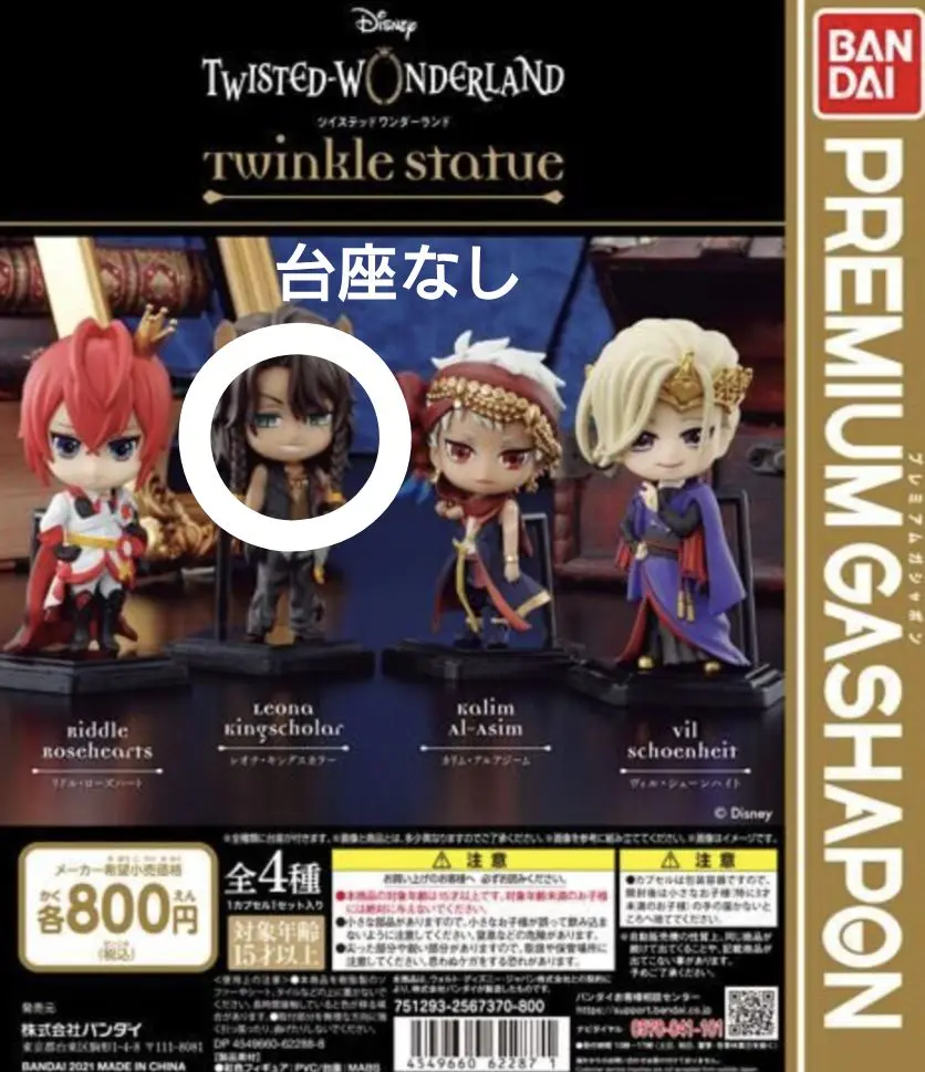 Disney - ツイステ TwinkleStatue2 イデア・シュラウド