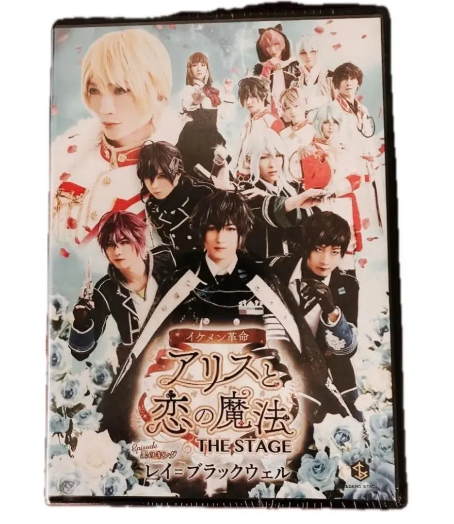 イケメン革命　舞台DVDセット　レイブラックウェル/フェンリルゴッドスピード イケメン革命◇アリスと恋の魔法 Episode 黒のエース フェンリル