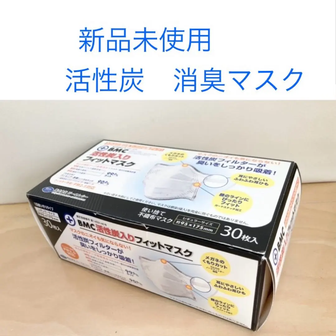 Thumbnail of New, Unused Activated Carbon Mask Regular Size 30 Masks PM2.5 Compatible Deodorizing