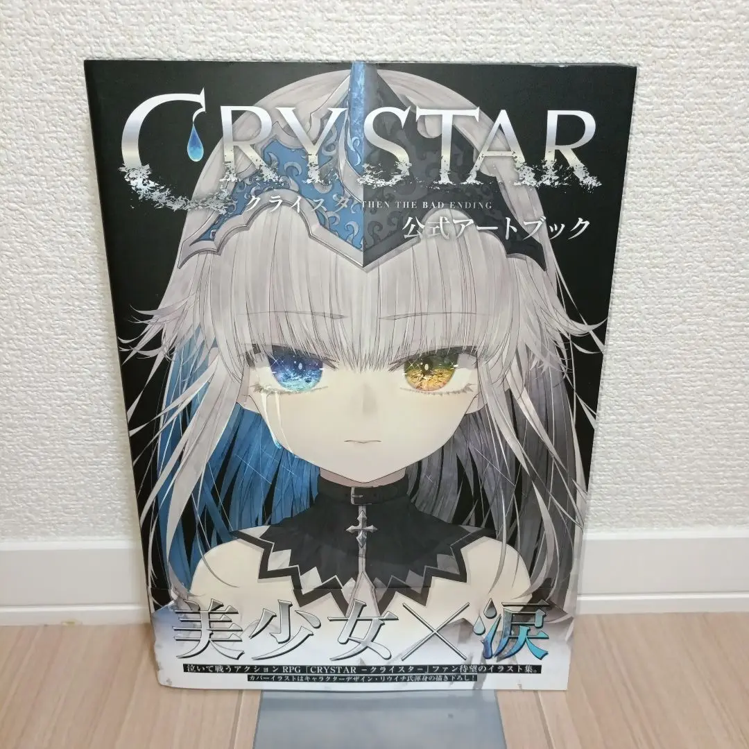 CRYSTAR―クライスタ―公式アートブック
