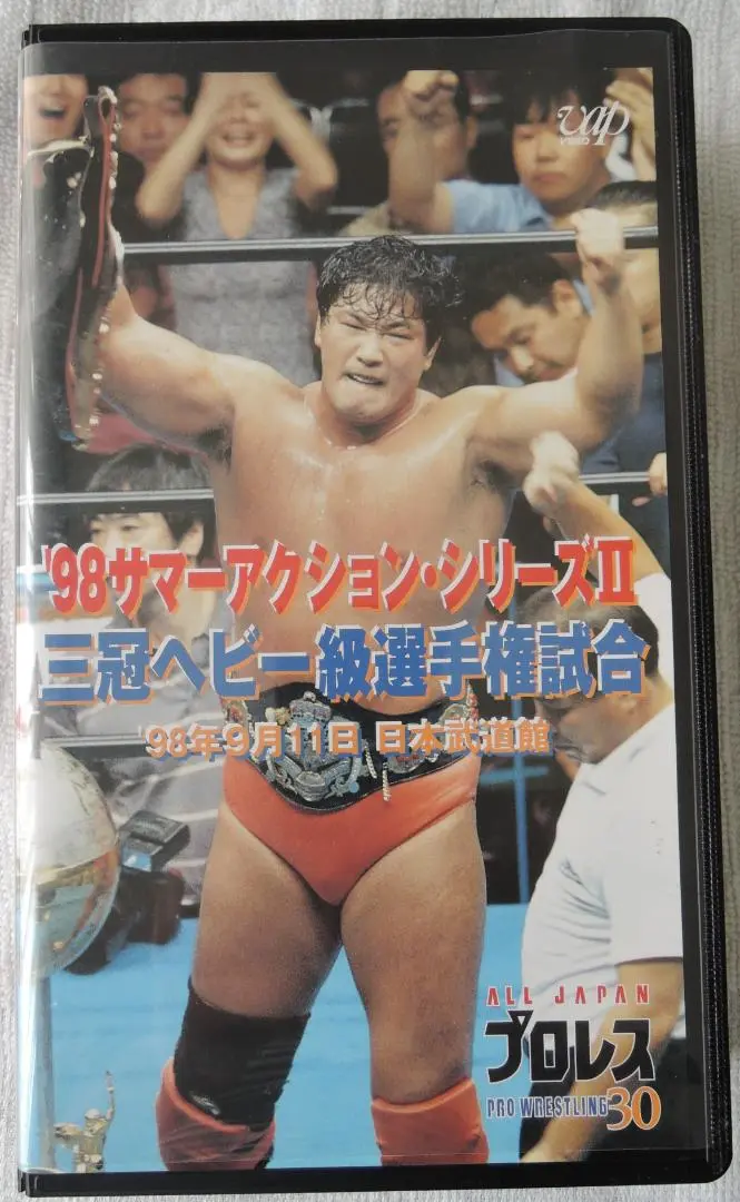 【サイン入りビデオ】全日本プロレス 激闘・大阪絵巻(1995年) 全日本プロレス・ビデオ 1995年チャンピオン・カーニバルPART.2