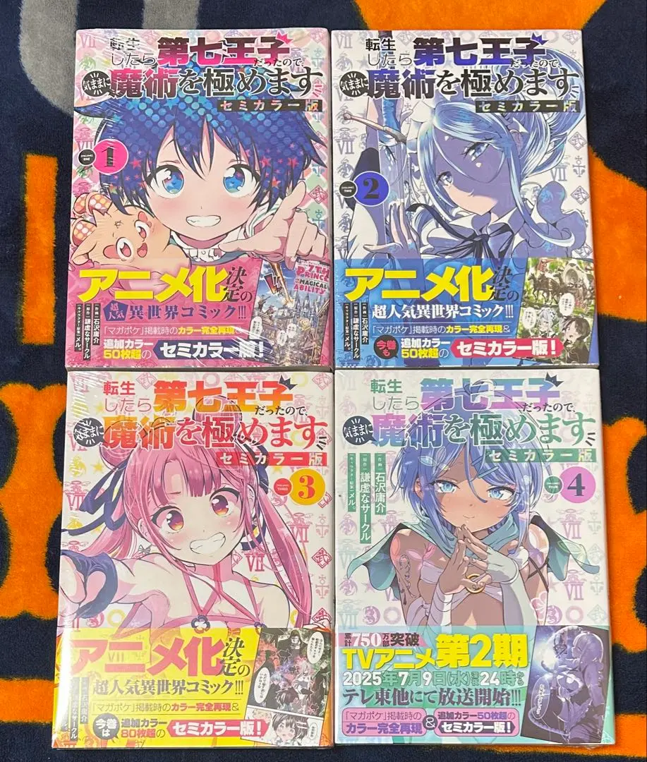 ［匿名発送］転生したら第七王子だったので気ままに魔術を極めます　全巻初版セット 楽天ブックス: 転生したら第七王子だったので、気ままに魔術を