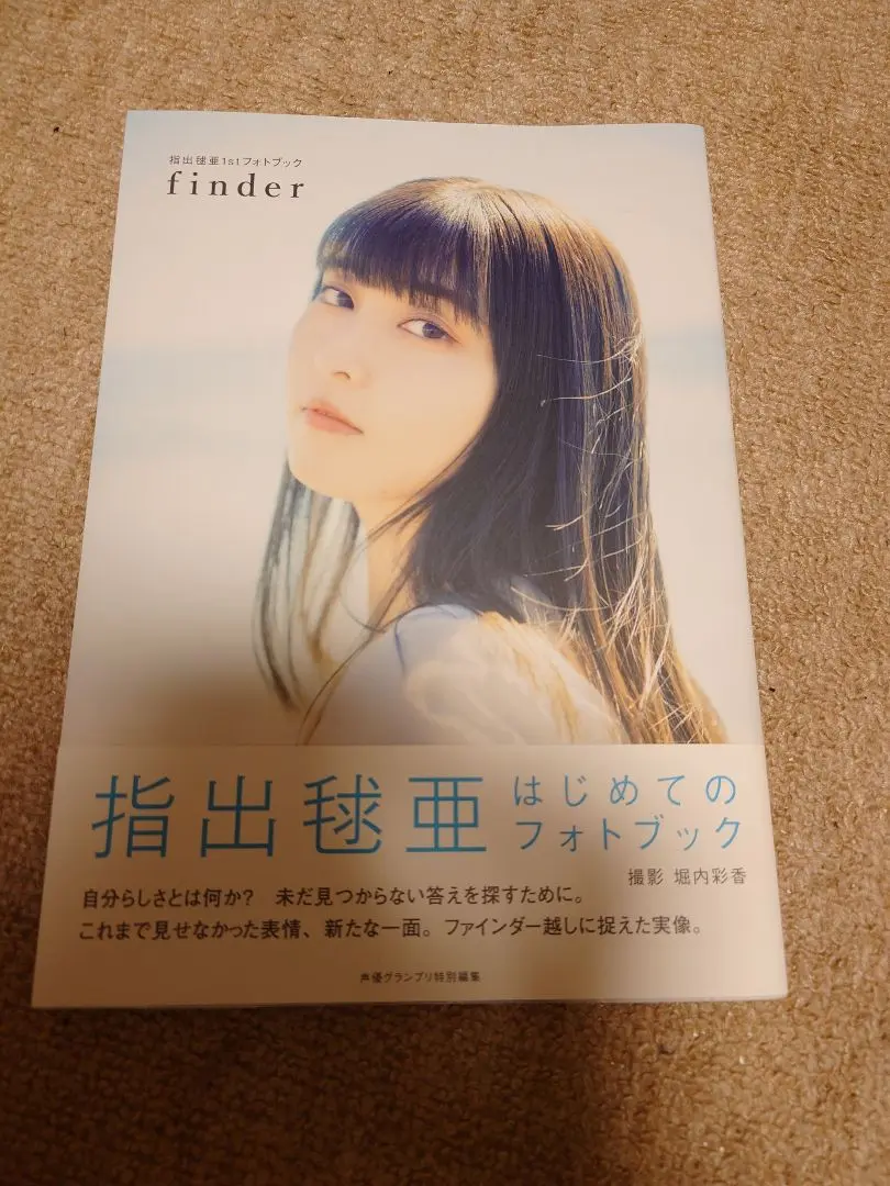 指出毬亜 ブロマイドセット Amazon.co.jp: ブロマイド 指出とサシで 指出毬亜 3点セット