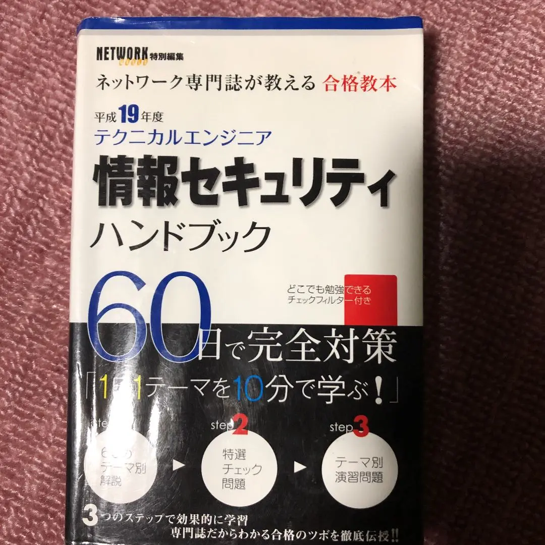 【中古】 テクニカルエンジニアネットワーク合格教本 平成１９年度/技術評論社/岡嶋裕史 2025年最新】テクニカルエンジニアネットワーク合格教本 平成19